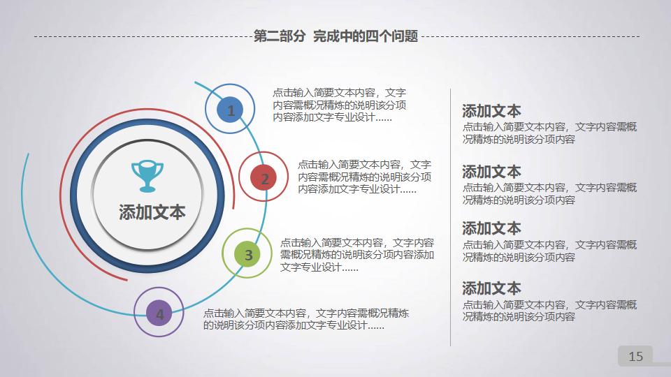 手指滑动报告述职PPT模板