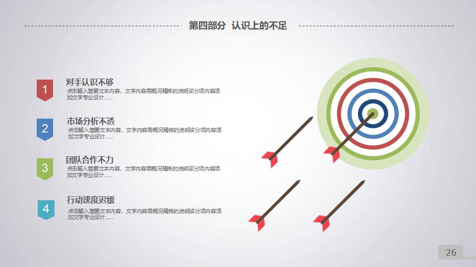 手指滑动报告述职PPT模板