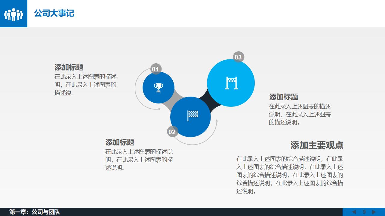 大气商务动态公司介绍PPT模板