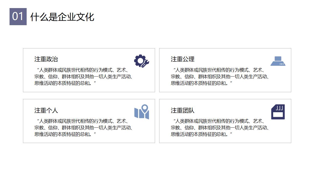 简约企业文化培训PPT课件模板