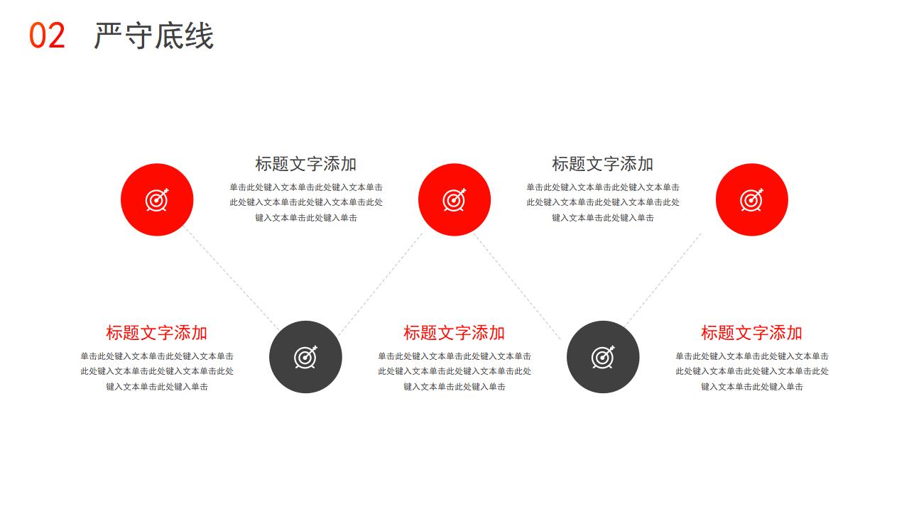 党政公职人员廉洁主题党课PPT模板