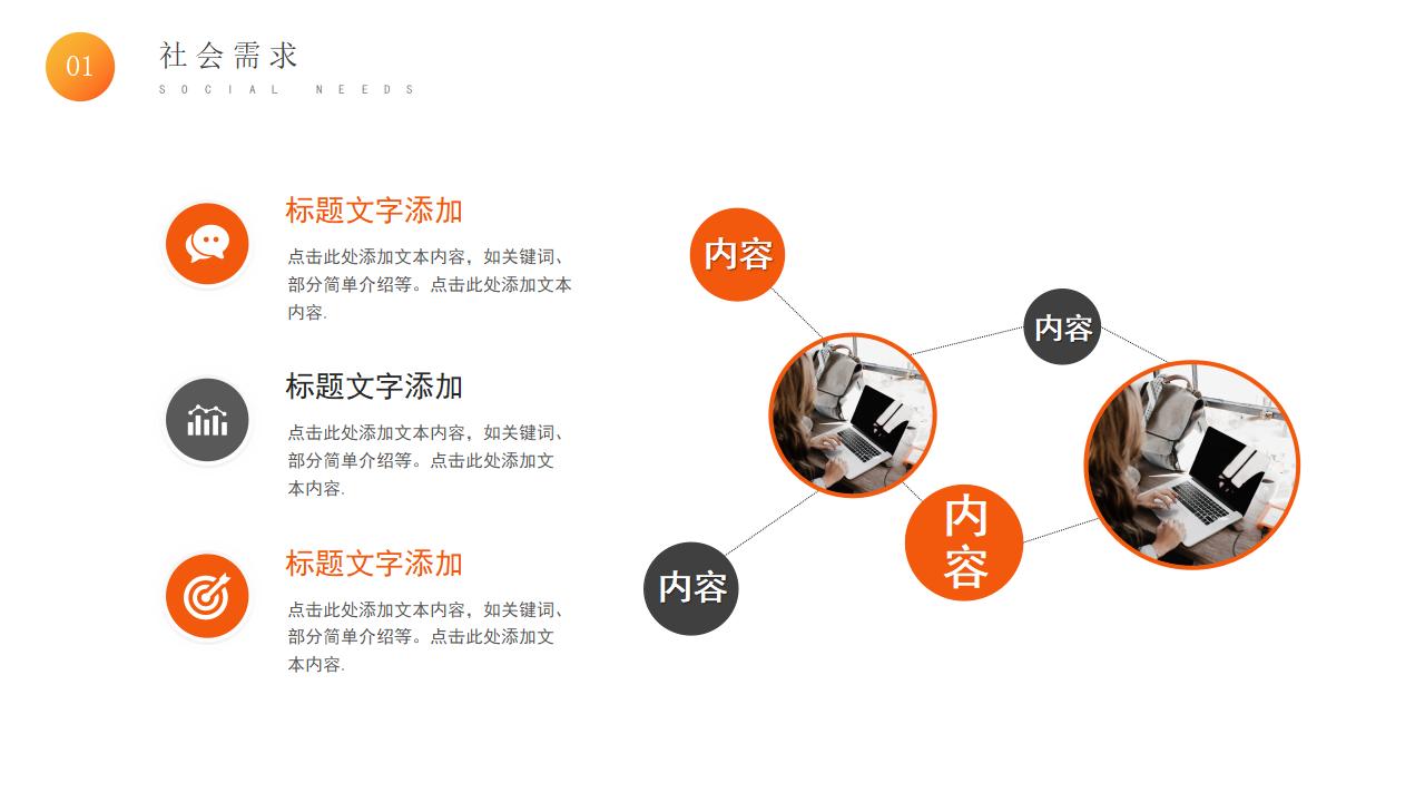 橙色大学生就业发展规划PPT模板