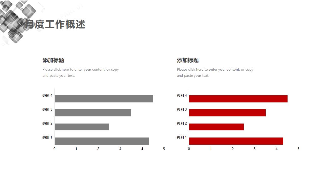 立体感月度工作总结计划PPT模板