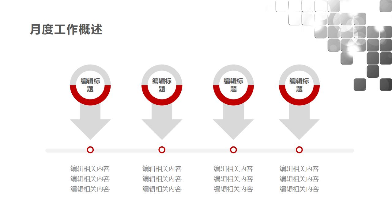 立体感月度工作总结计划PPT模板