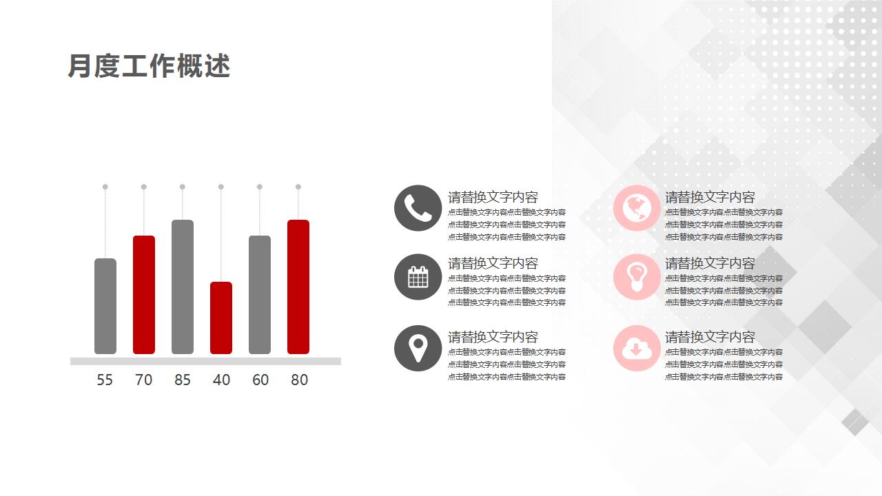 立体感月度工作总结计划PPT模板