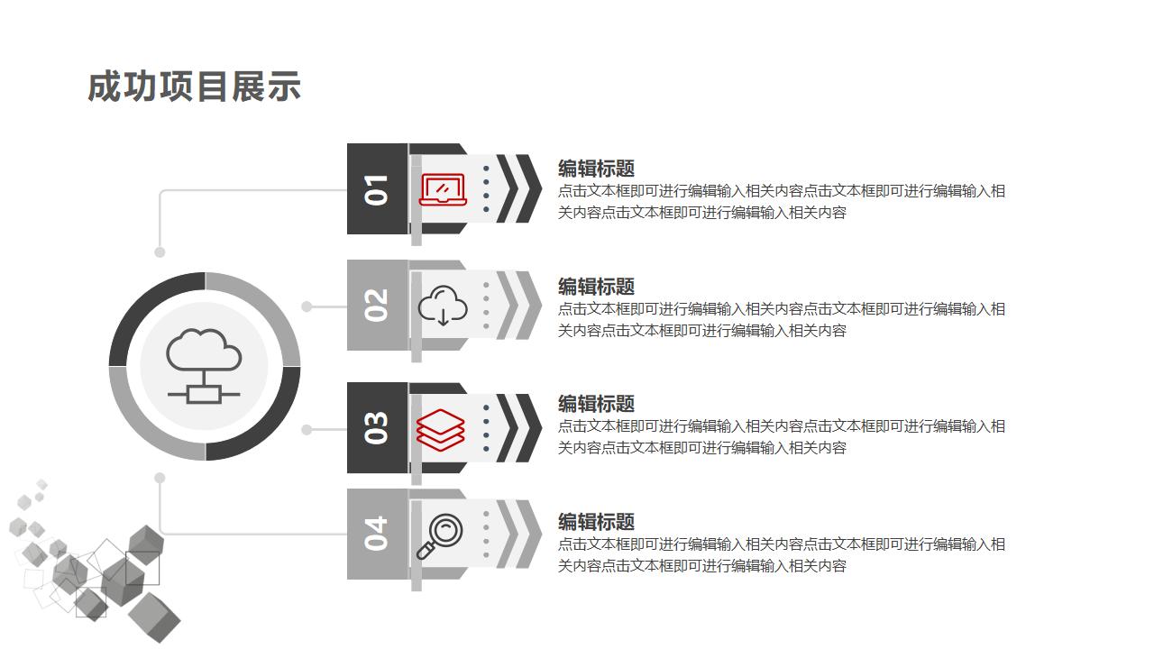 立体感月度工作总结计划PPT模板