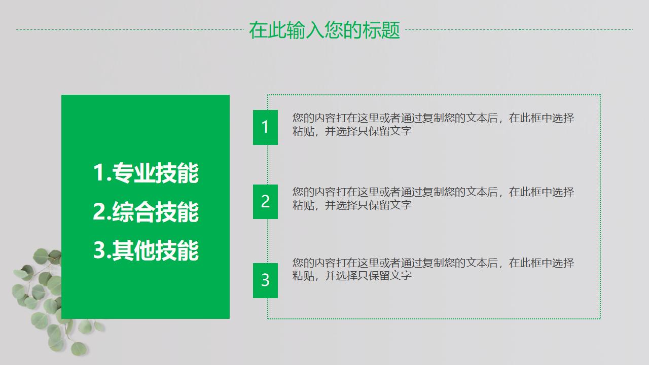 绿色小清新风格毕业论文答辩动态PPT模板