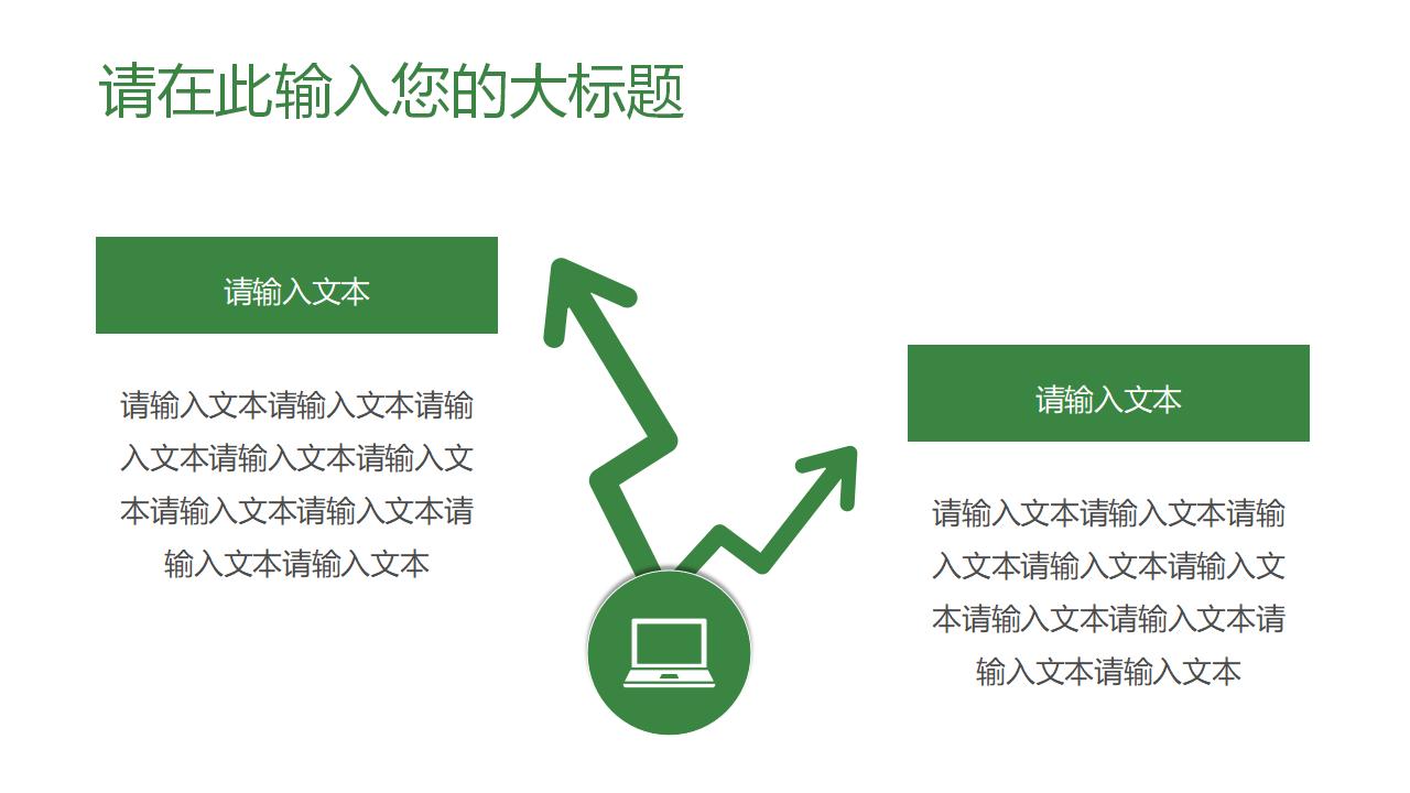 小清新简美多肉工作报告PPT模板