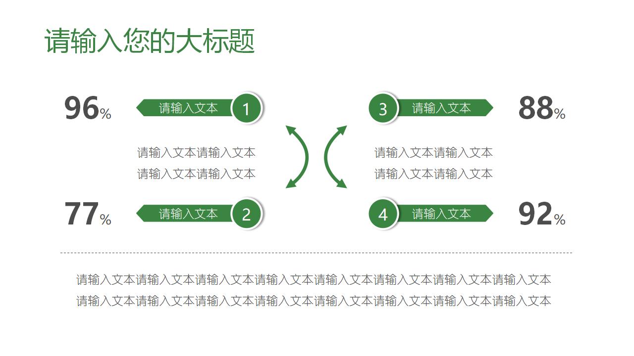 小清新简美多肉工作报告PPT模板