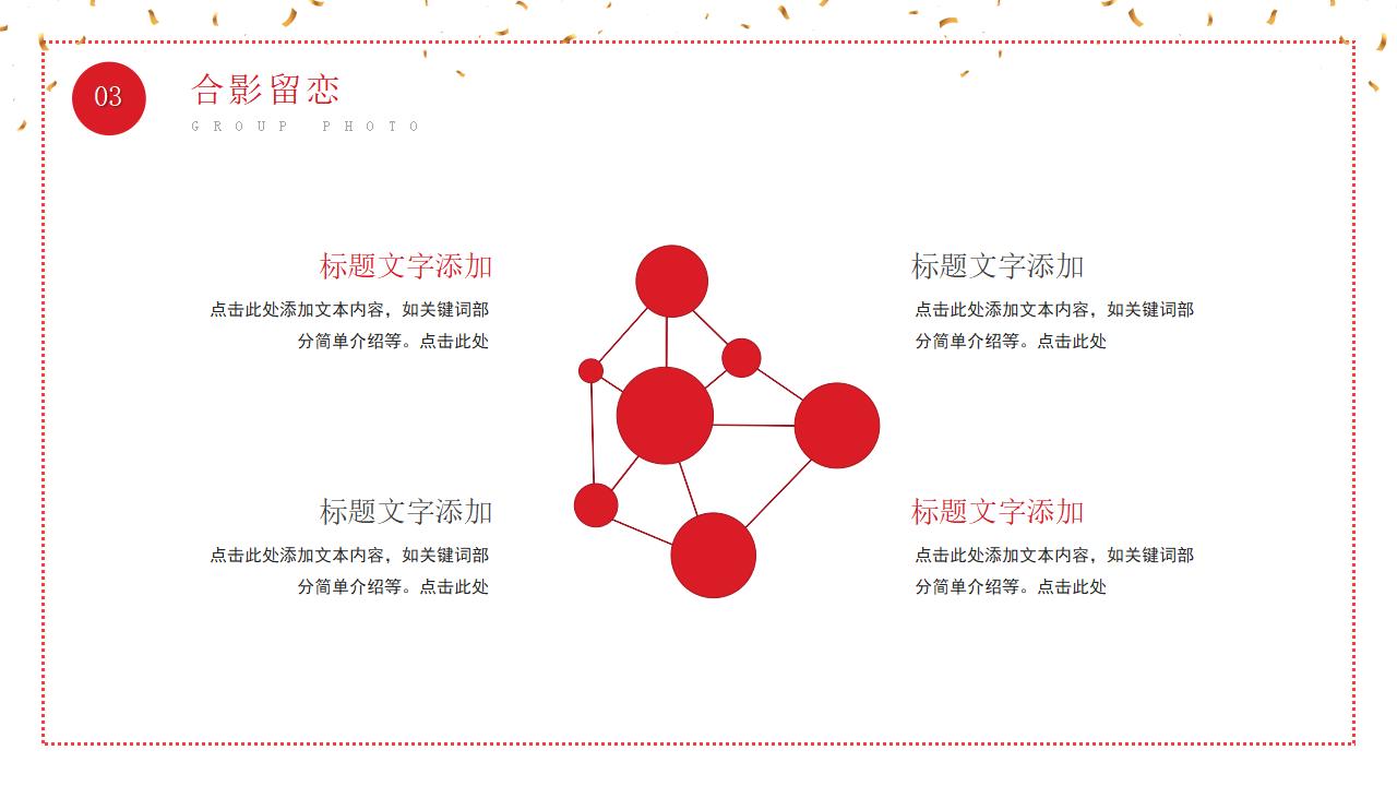 爱我们在行动爱心公益主题班会PPT模板