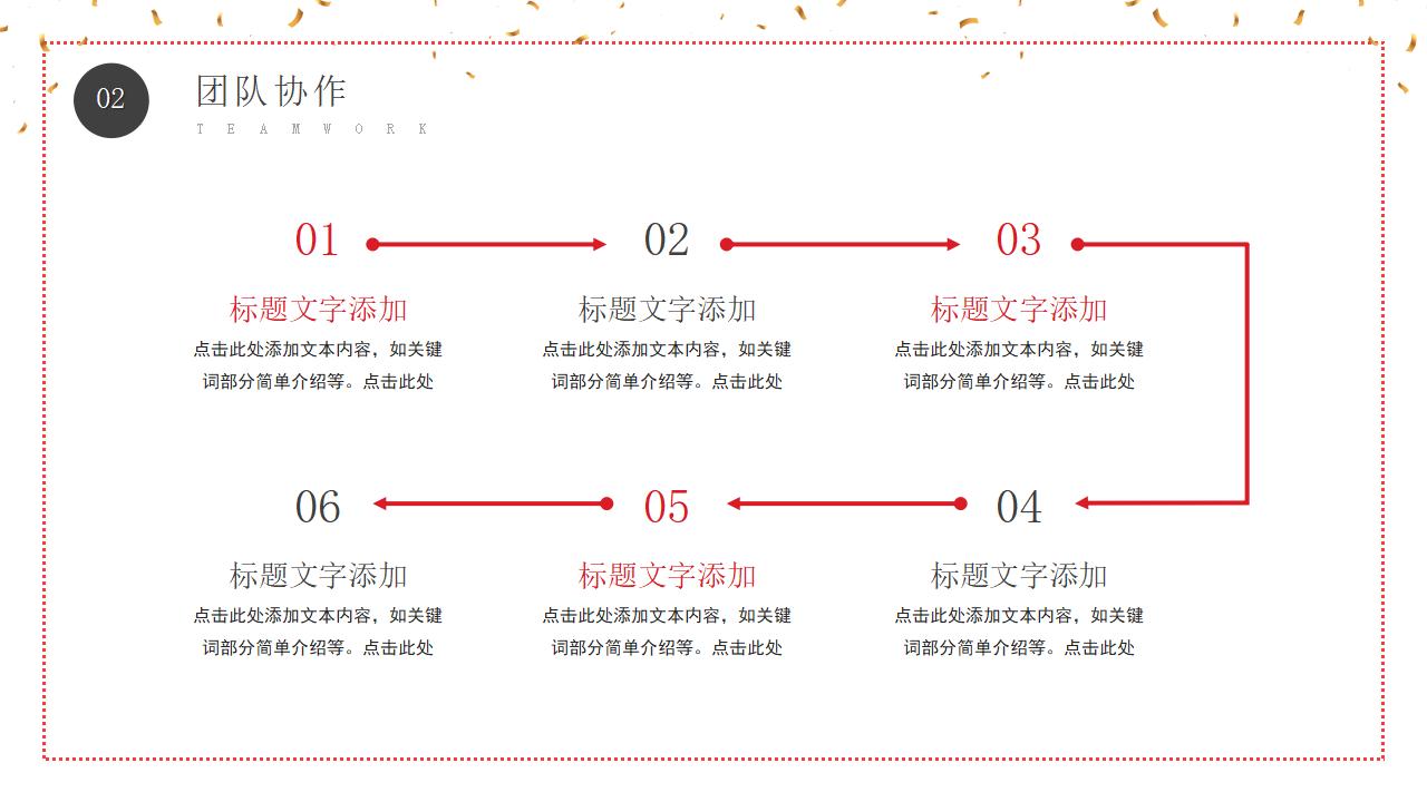 爱我们在行动爱心公益主题班会PPT模板