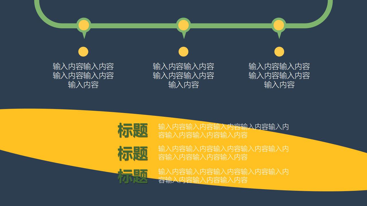 深蓝色创新动态活动流程PPT模板