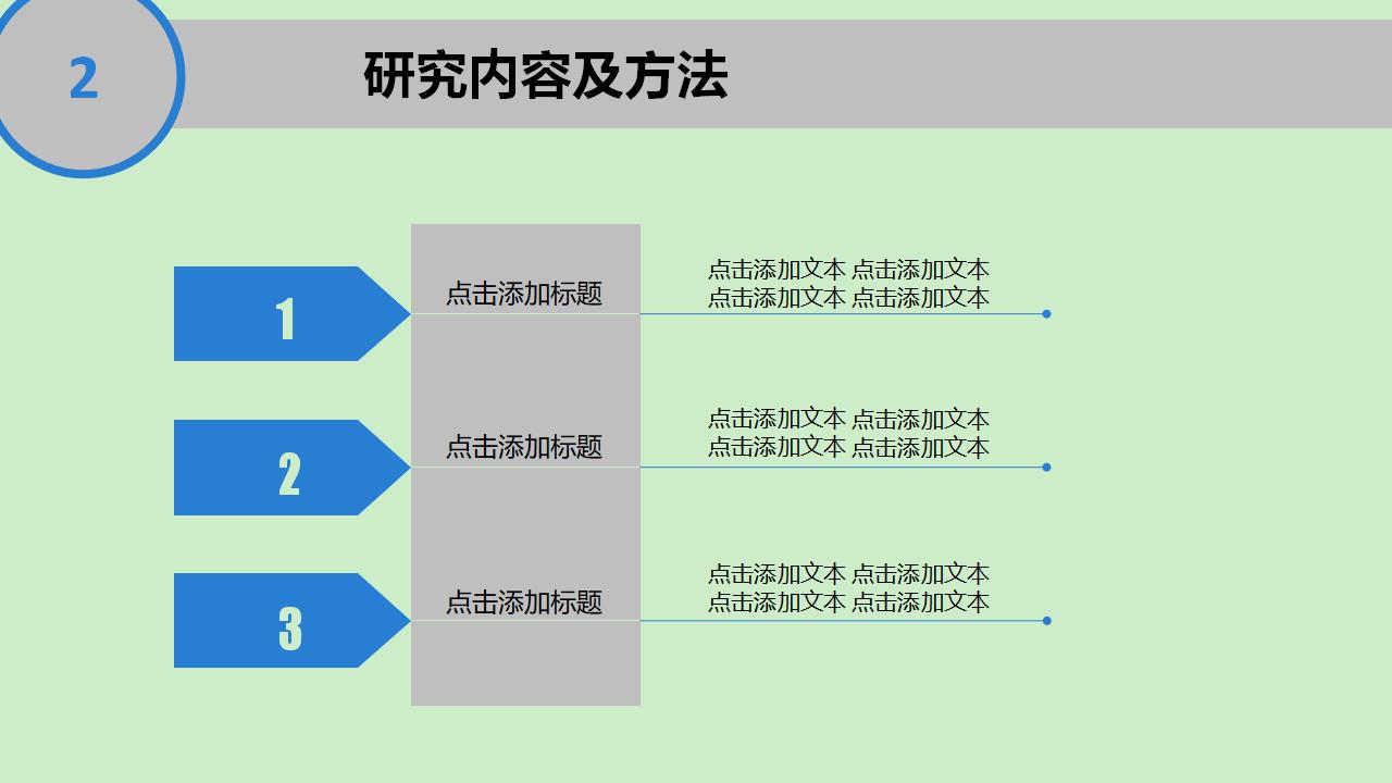 清爽课题开题报告PPT模板