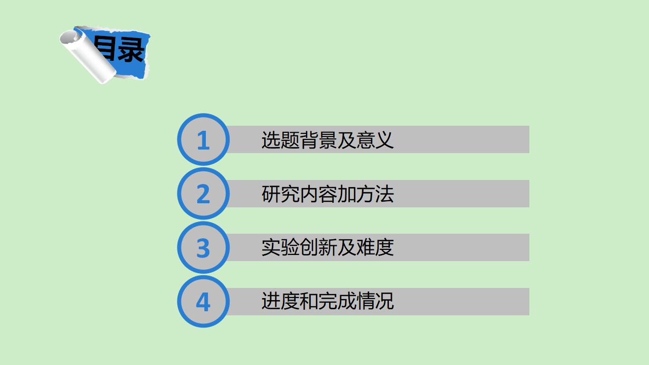 清爽课题开题报告PPT模板