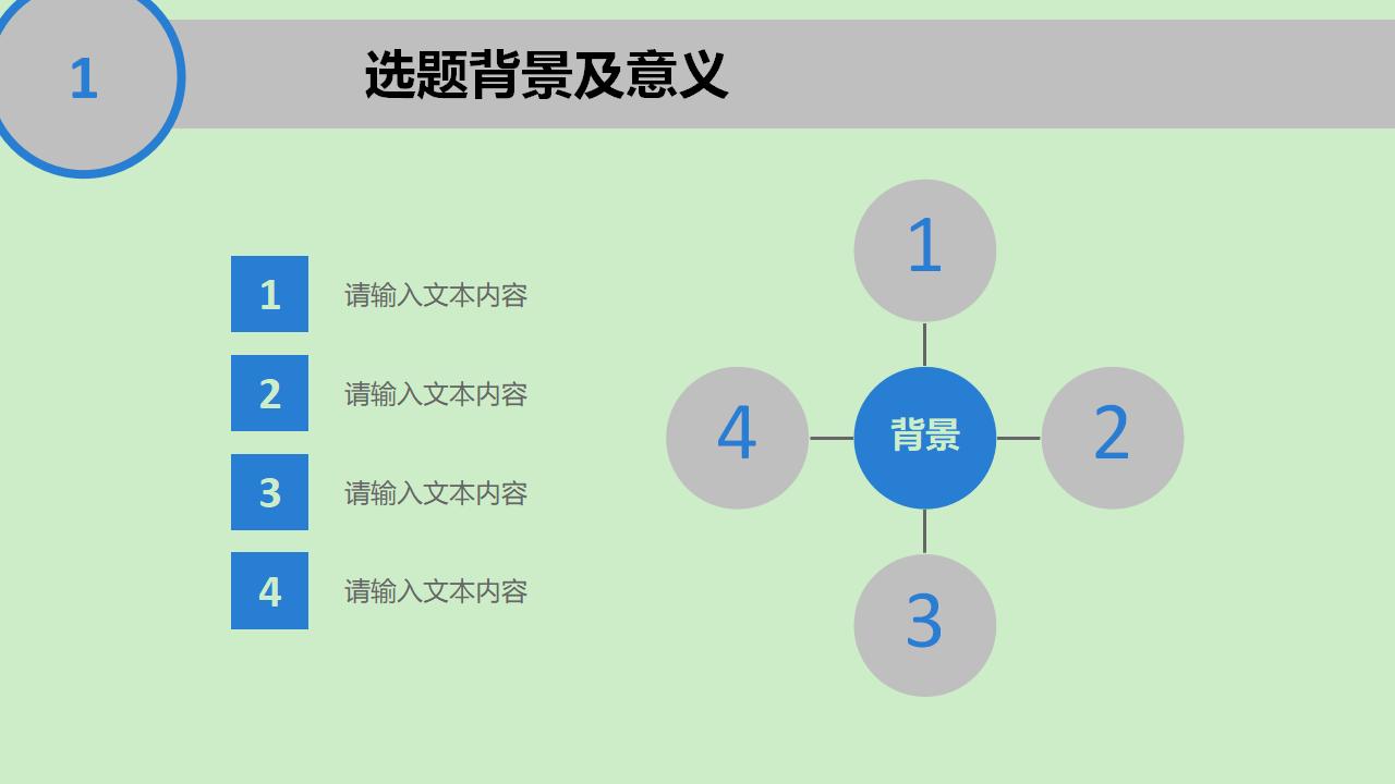 清爽课题开题报告PPT模板