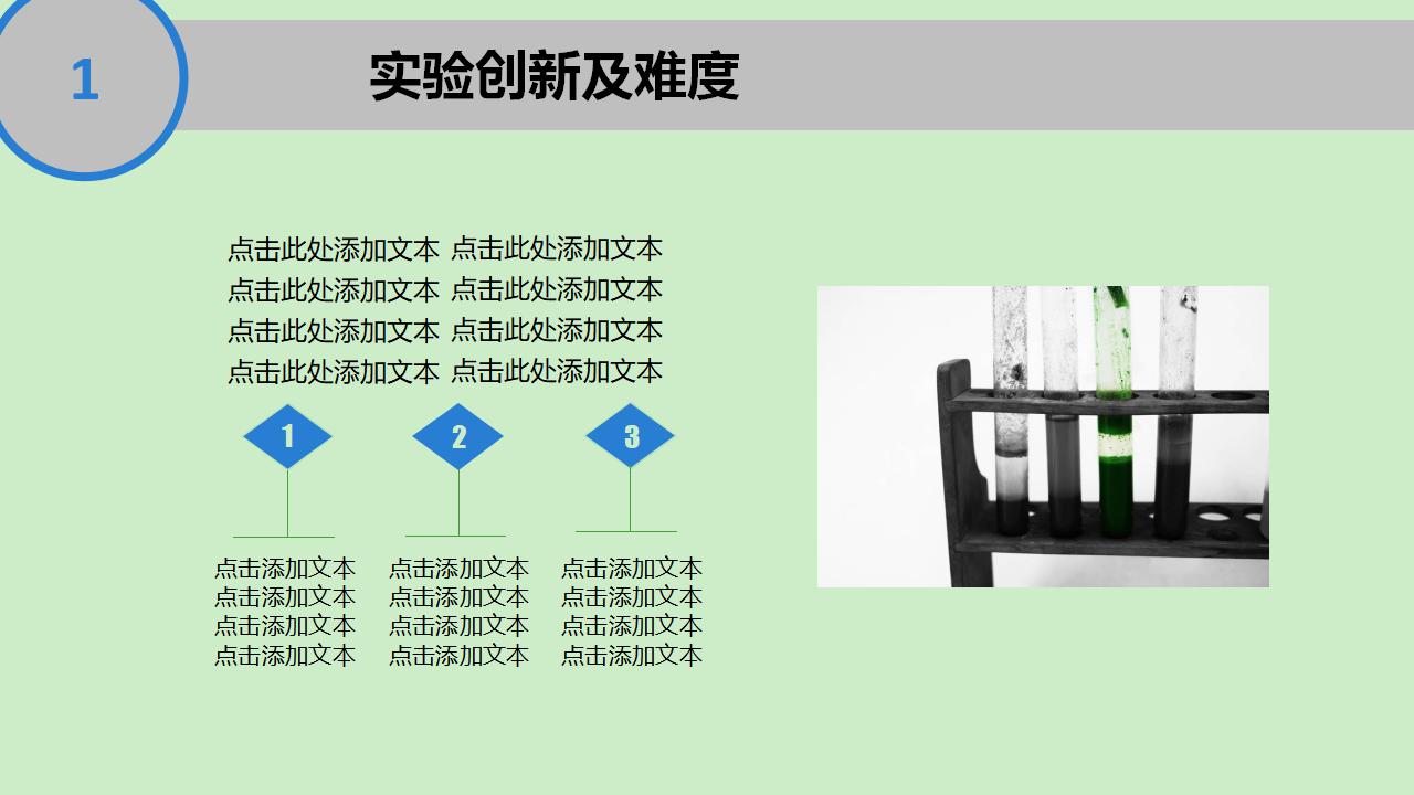 清爽课题开题报告PPT模板