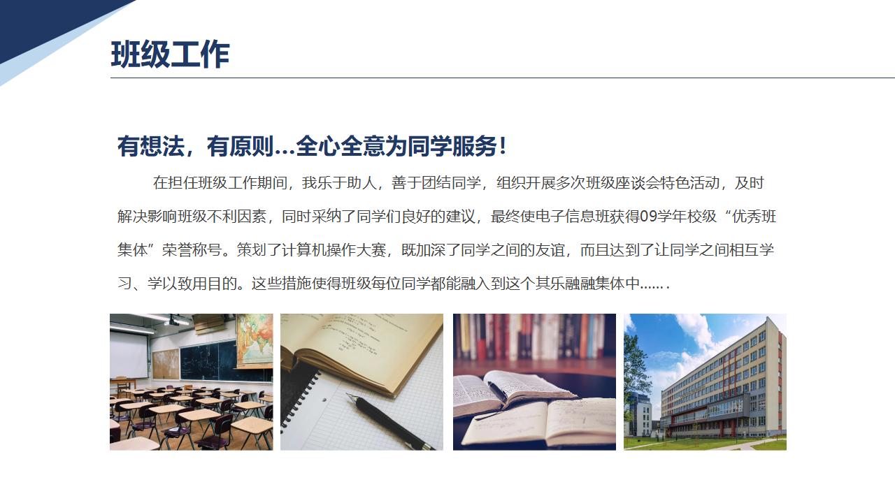 国家奖学金答辩PPT模板