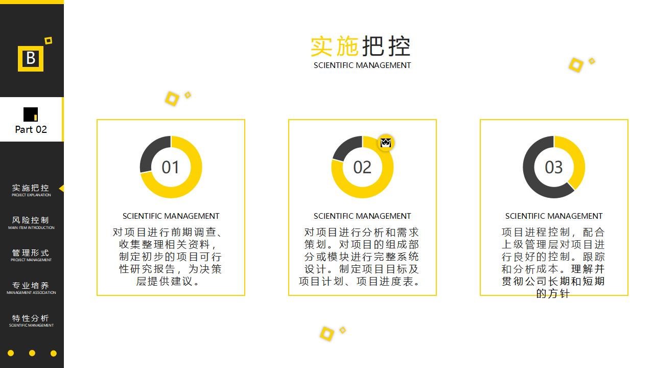 项目管理培训PPT课件模板