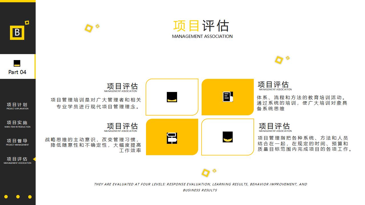 项目管理培训PPT课件模板