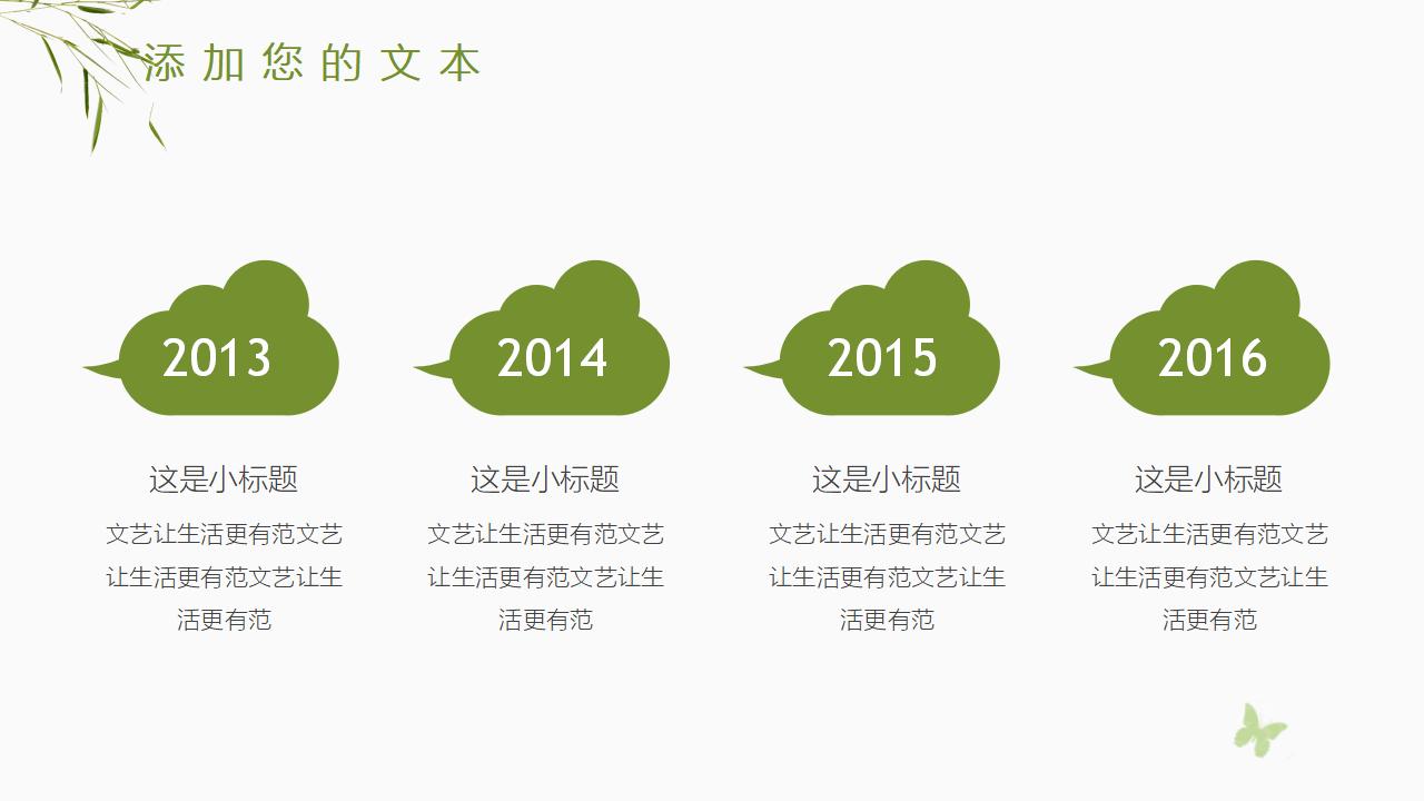 小清新竹子风格企业商务PPT模板