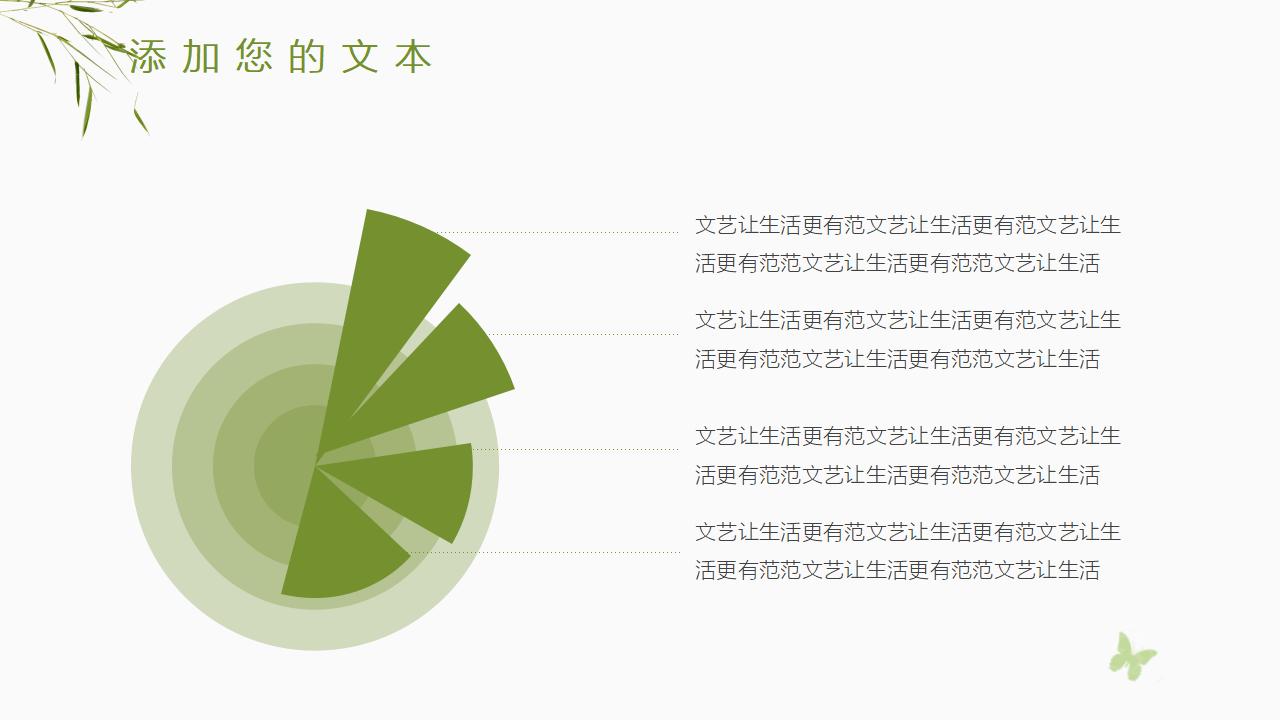 小清新竹子风格企业商务PPT模板