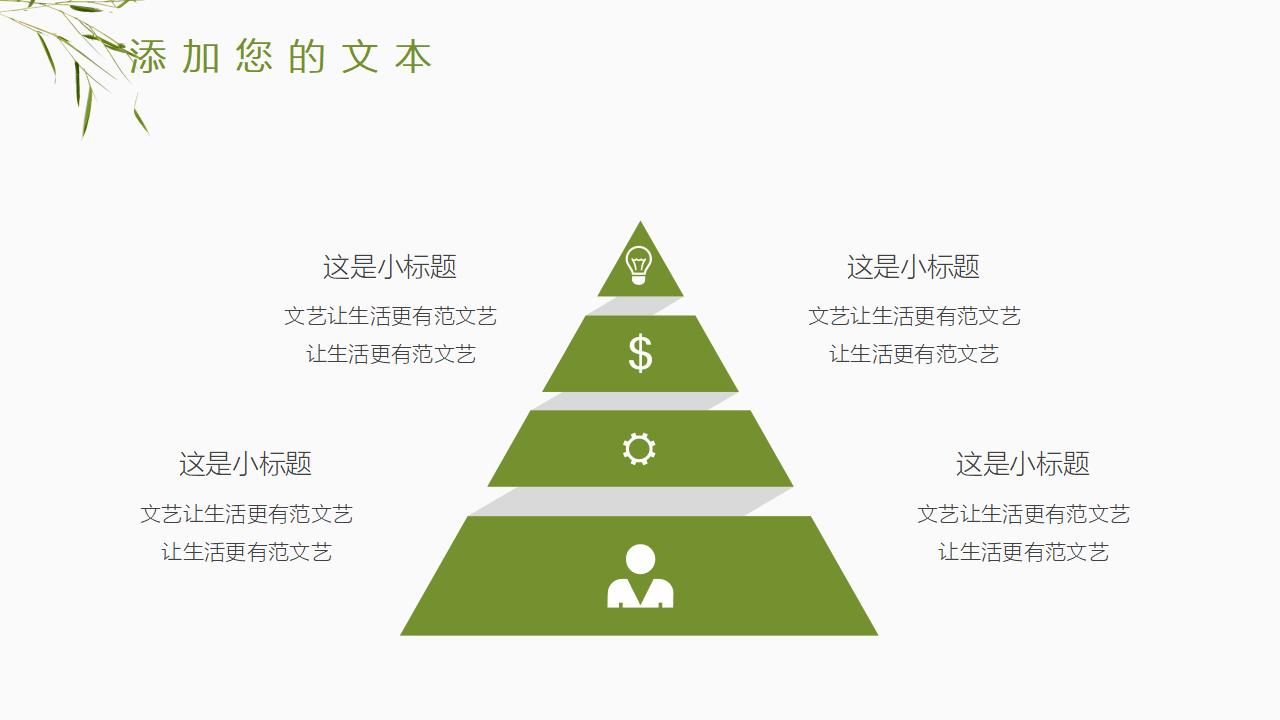 小清新竹子风格企业商务PPT模板