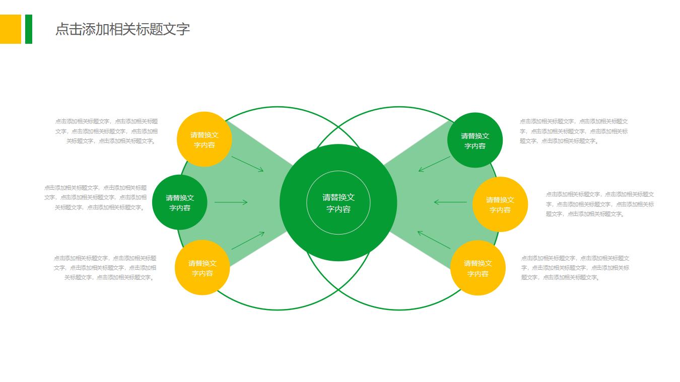 农产品介绍商务计划PPT模板