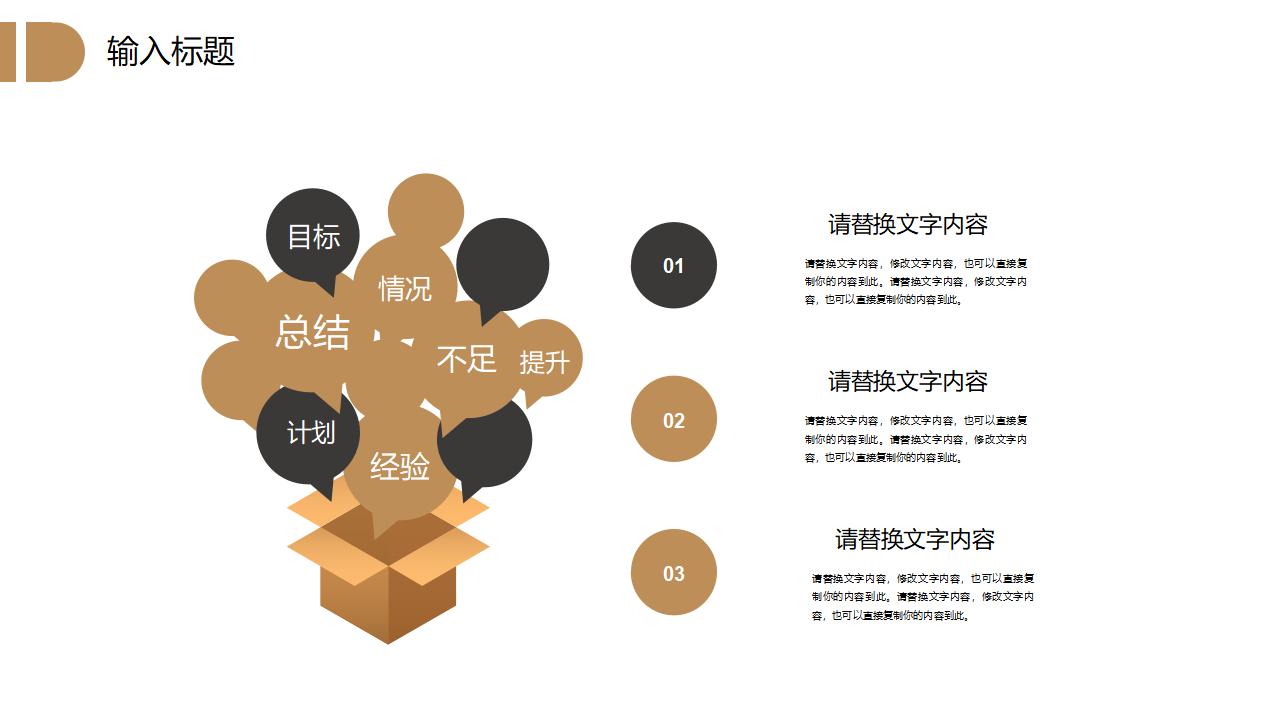 沙漠主题活动策划工作总结PPT模板