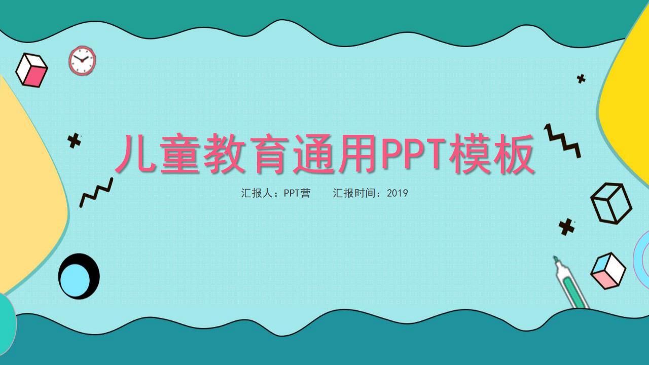 蓝色卡通扁平化儿童教育通用PPT模板