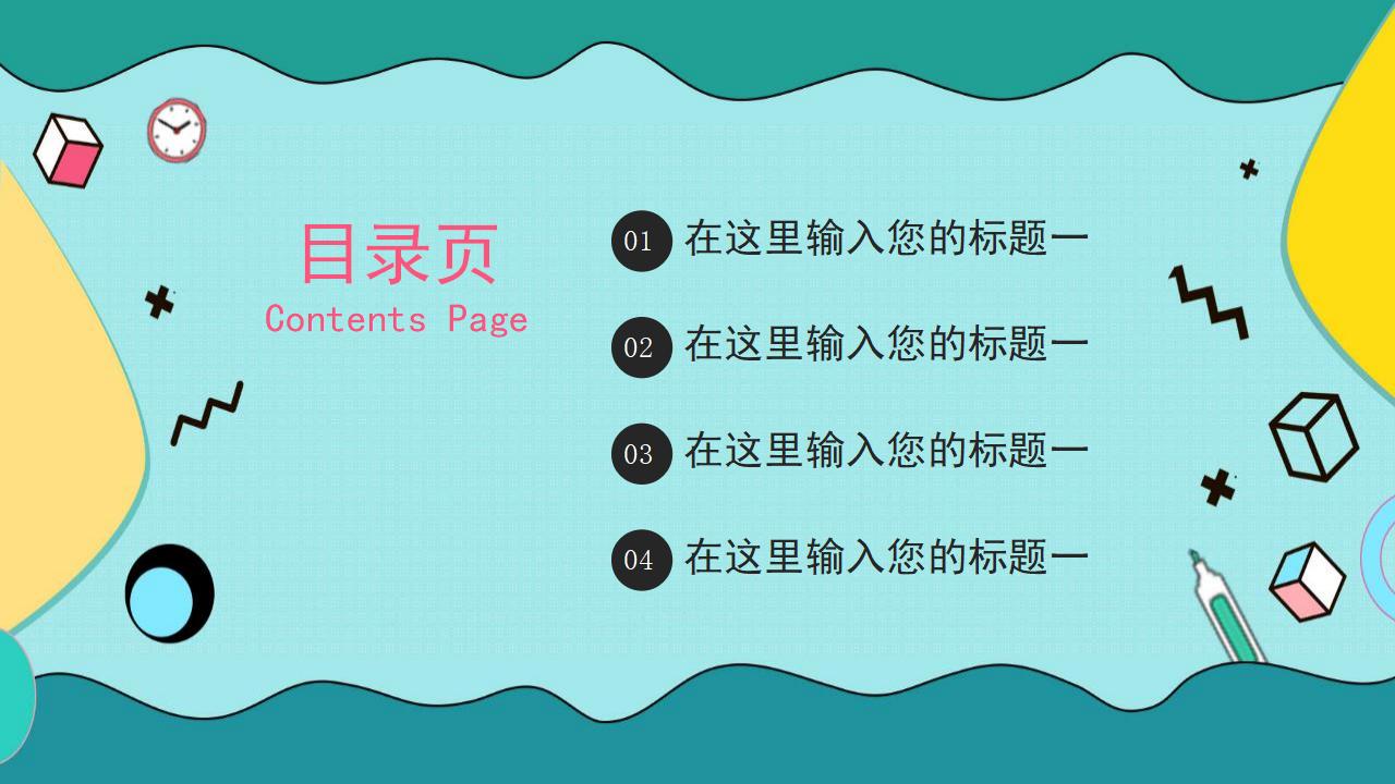 蓝色卡通扁平化儿童教育通用PPT模板