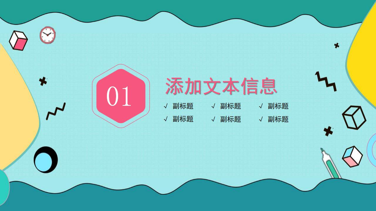 蓝色卡通扁平化儿童教育通用PPT模板