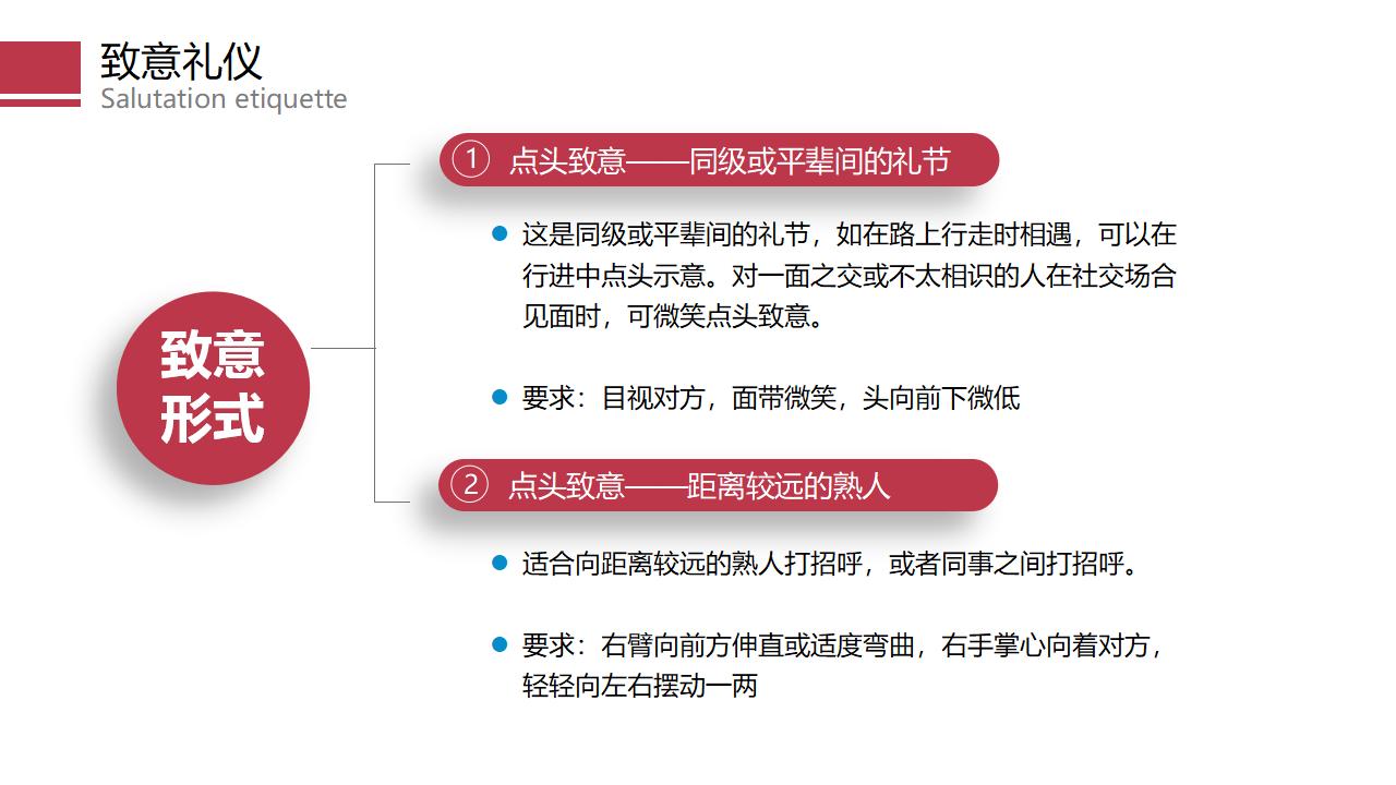 商务礼仪之见面礼仪PPT模板