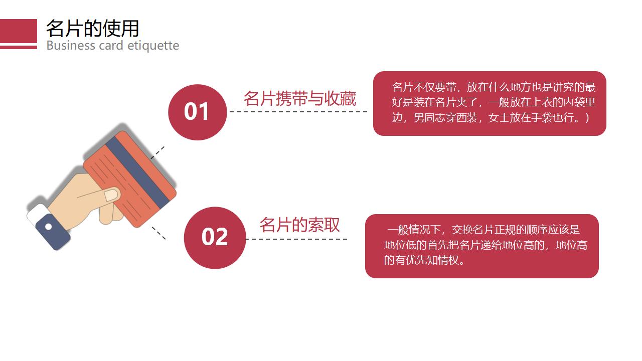 商务礼仪之见面礼仪PPT模板