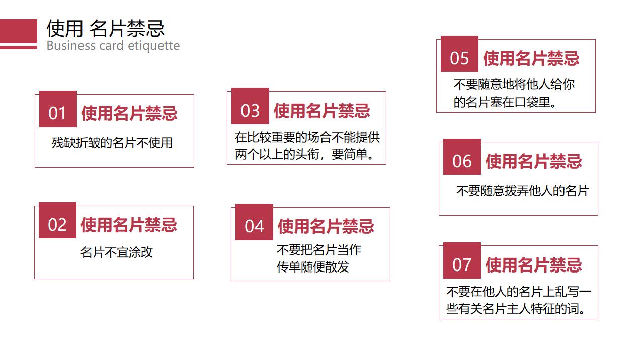 商务礼仪之见面礼仪PPT模板