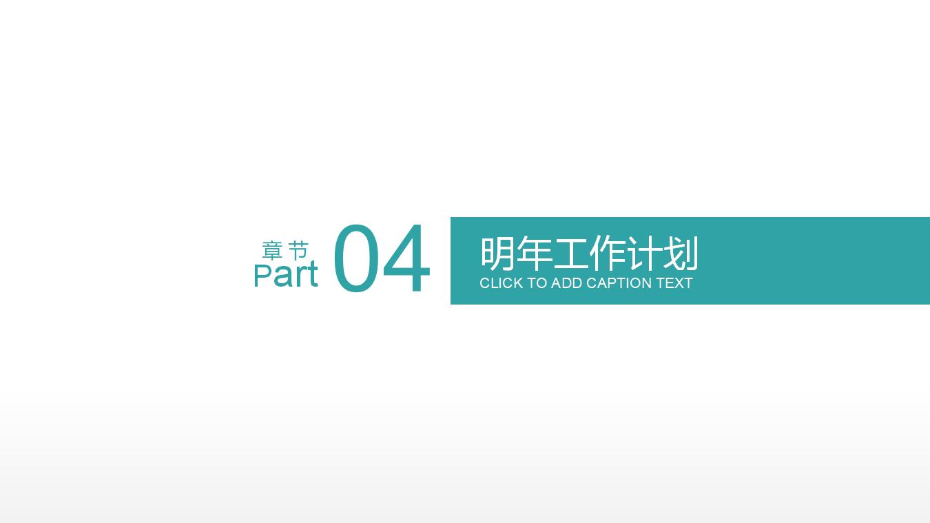 蓝绿色简约图形年终总结新年计划汇报PPT模板