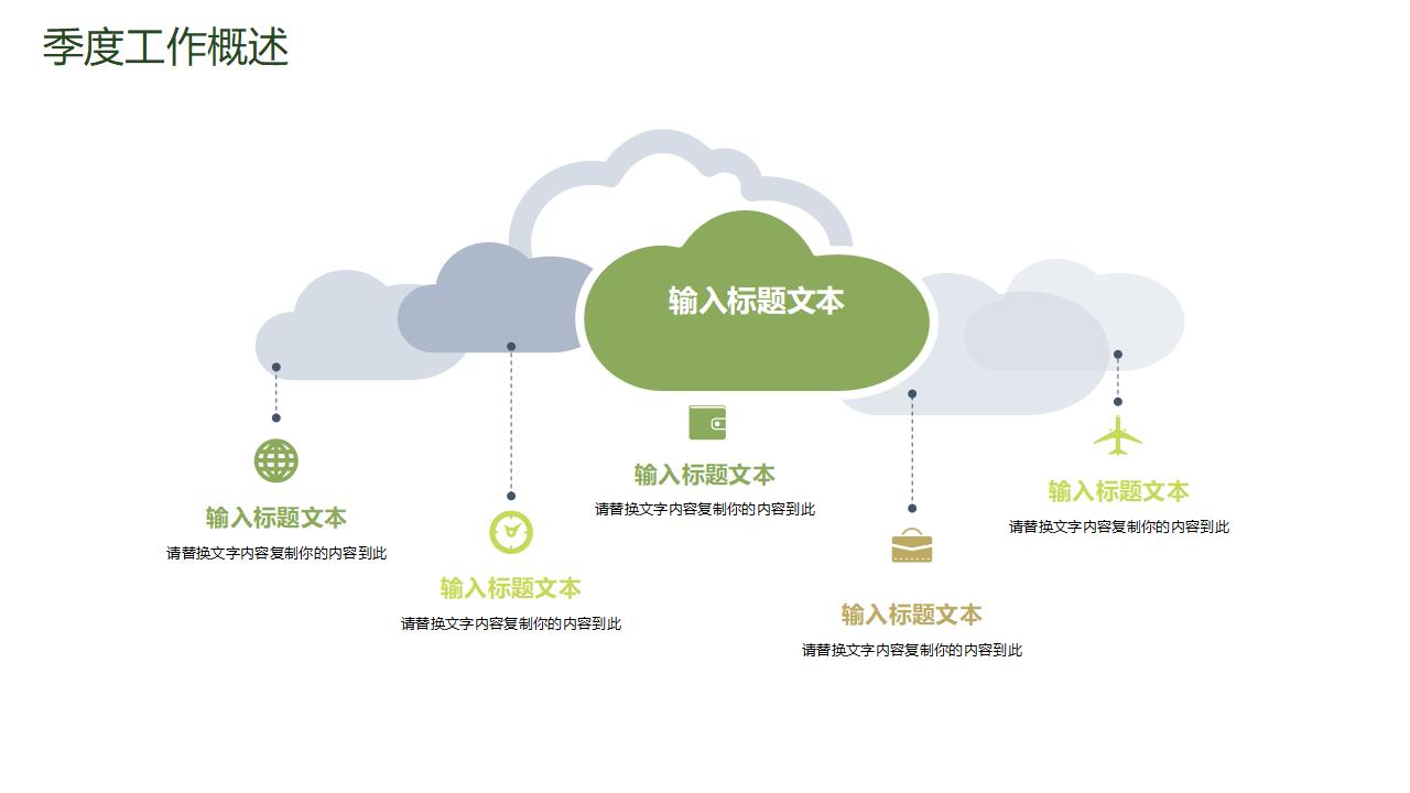 小清新淡雅工作汇报总结PPT模板