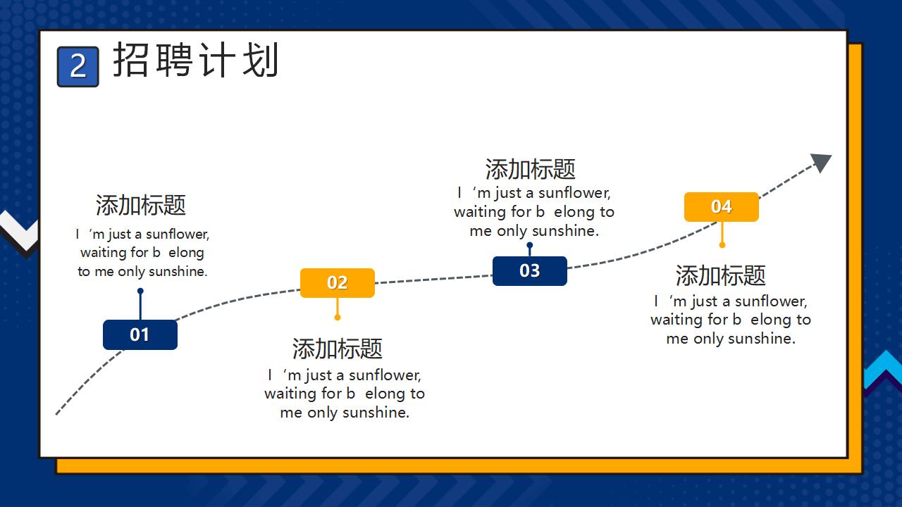 公司企业招聘会PPT模板