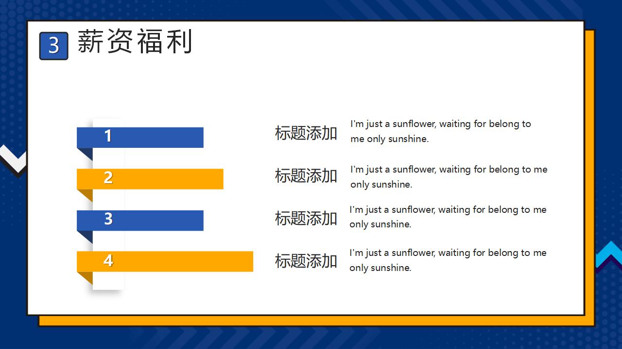 公司企业招聘会PPT模板