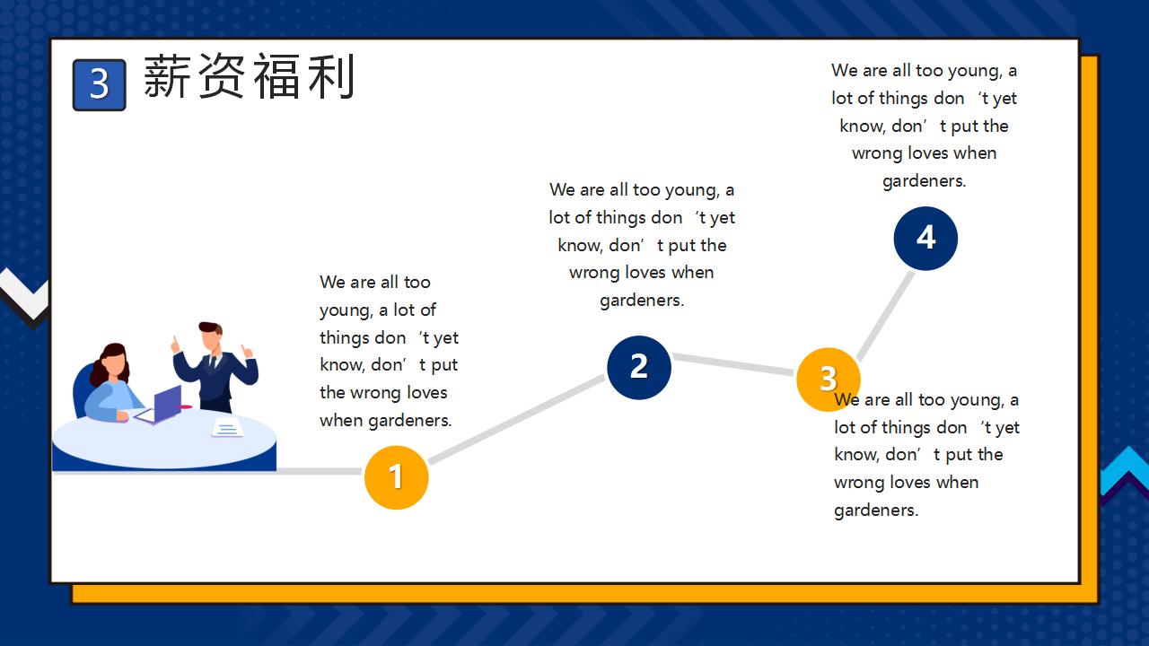 公司企业招聘会PPT模板