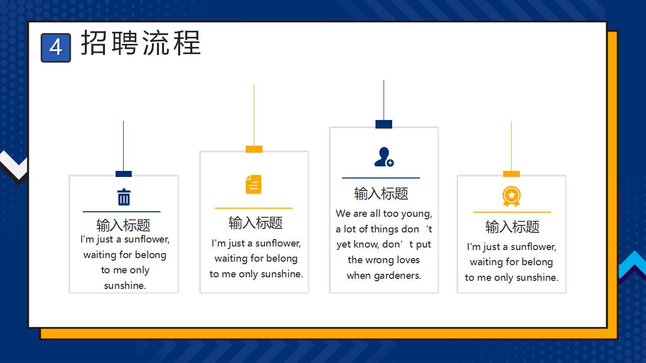 公司企业招聘会PPT模板