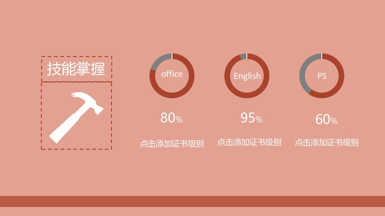 简洁大学生求职简历PPT模板