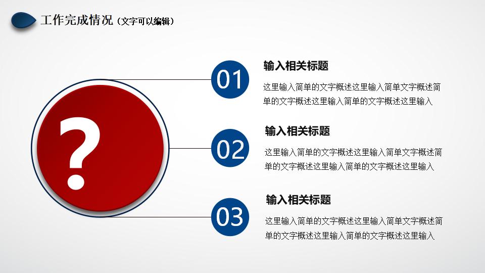 年度教学工作总结汇报PPT模板