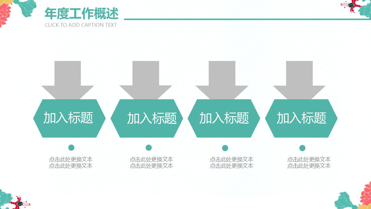 彩色炫彩花纹工作汇报总结PPT模板