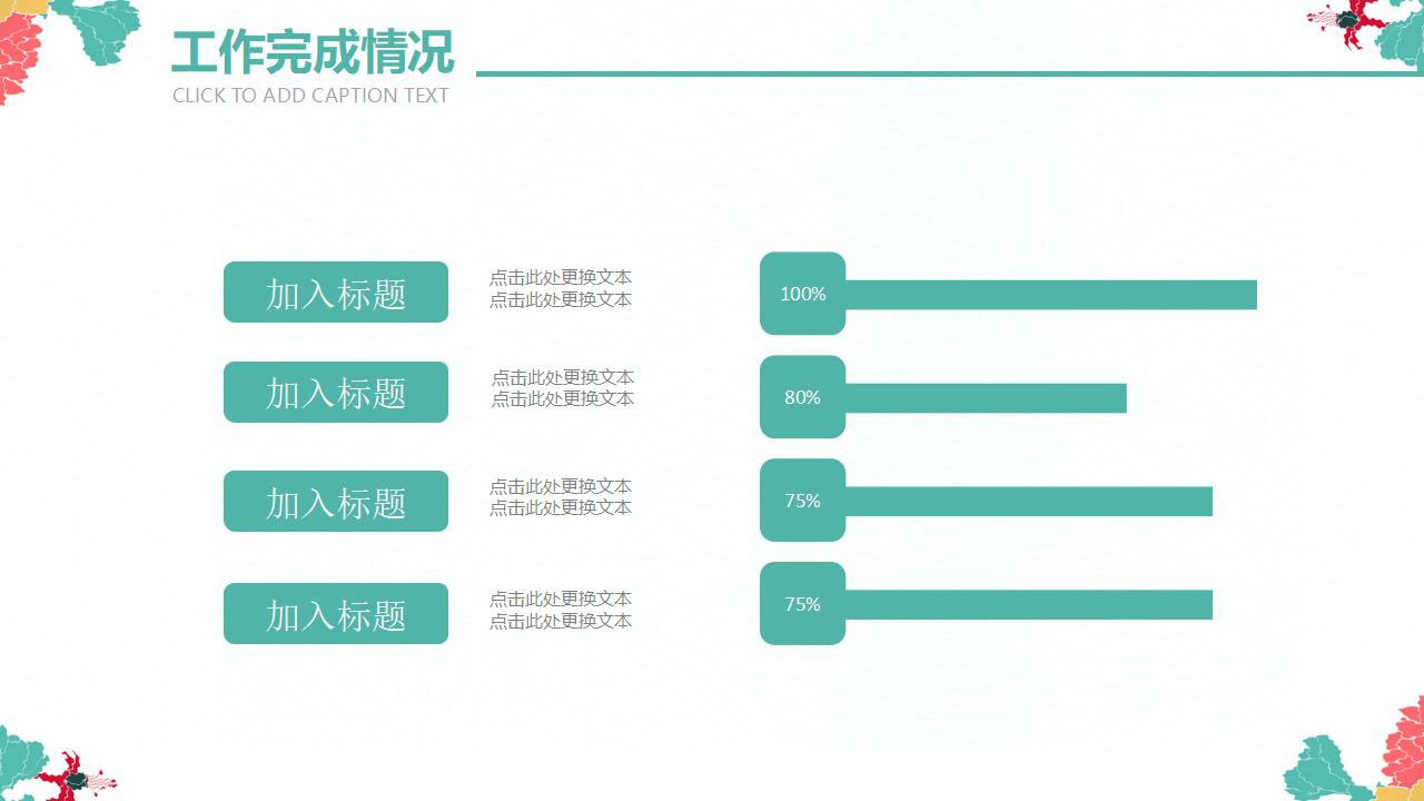 彩色炫彩花纹工作汇报总结PPT模板