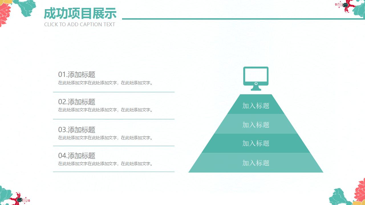 彩色炫彩花纹工作汇报总结PPT模板