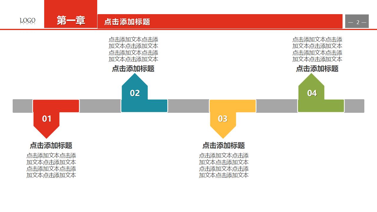 活力时尚彩色通用PPT模板