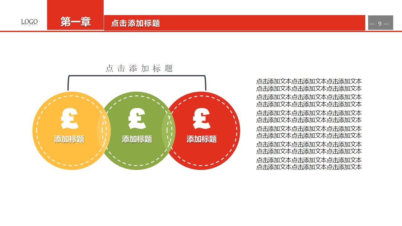 活力时尚彩色通用PPT模板