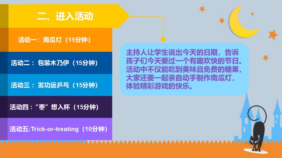 万圣节狂欢夜活动策划方案节日庆典PPT模板