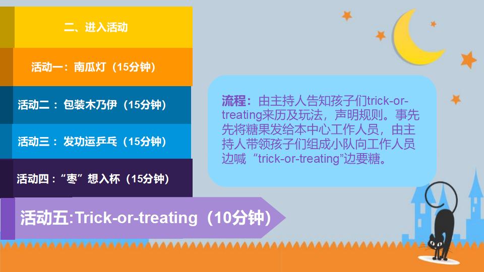 万圣节狂欢夜活动策划方案节日庆典PPT模板