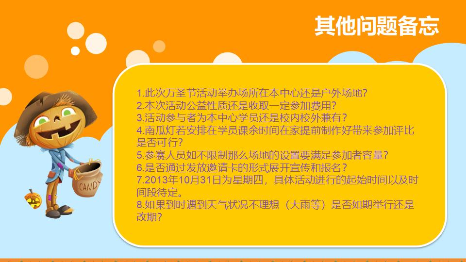 万圣节狂欢夜活动策划方案节日庆典PPT模板